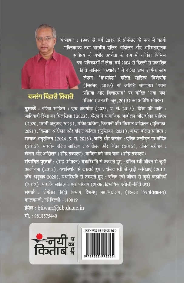 Bangla dalit Sahitya Smayak Anushilan